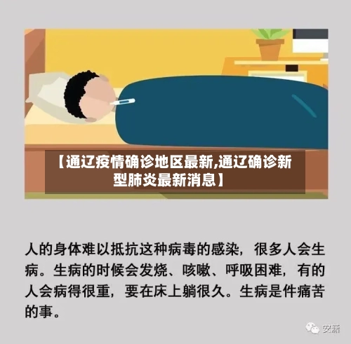 【通辽疫情确诊地区最新,通辽确诊新型肺炎最新消息】
