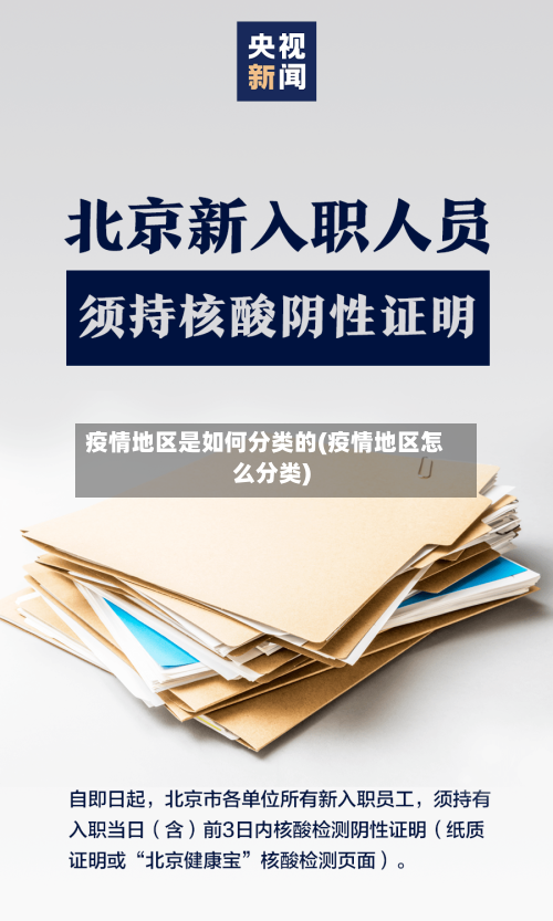 疫情地区是如何分类的(疫情地区怎么分类)-第2张图片