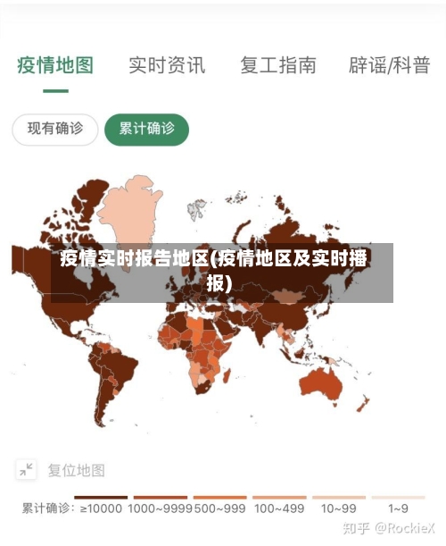 疫情实时报告地区(疫情地区及实时播报)-第2张图片