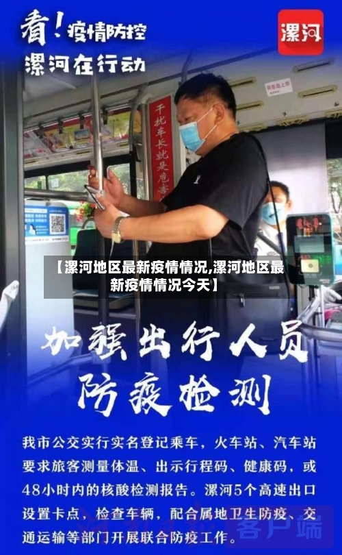 【漯河地区最新疫情情况,漯河地区最新疫情情况今天】-第2张图片