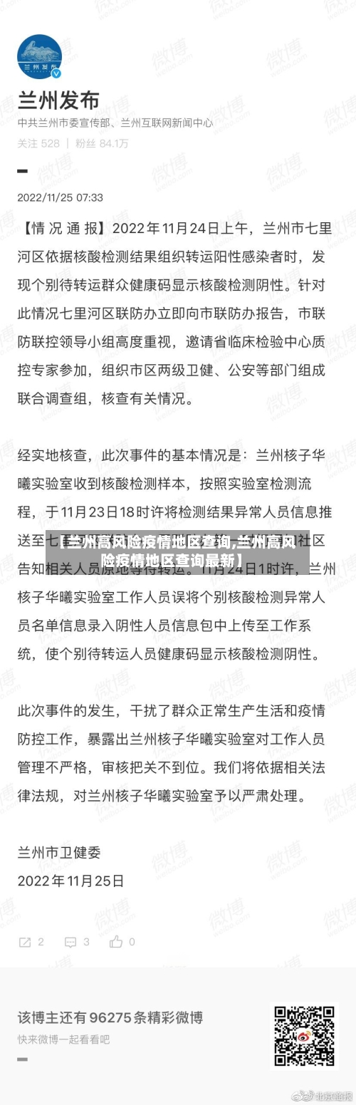 【兰州高风险疫情地区查询,兰州高风险疫情地区查询最新】-第2张图片