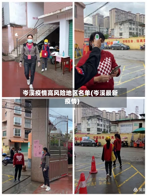 岑溪疫情高风险地区名单(岑溪最新疫情)-第3张图片