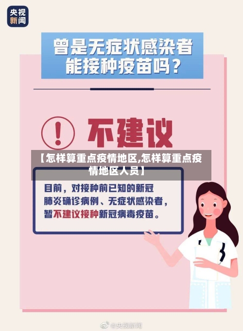 【怎样算重点疫情地区,怎样算重点疫情地区人员】-第2张图片