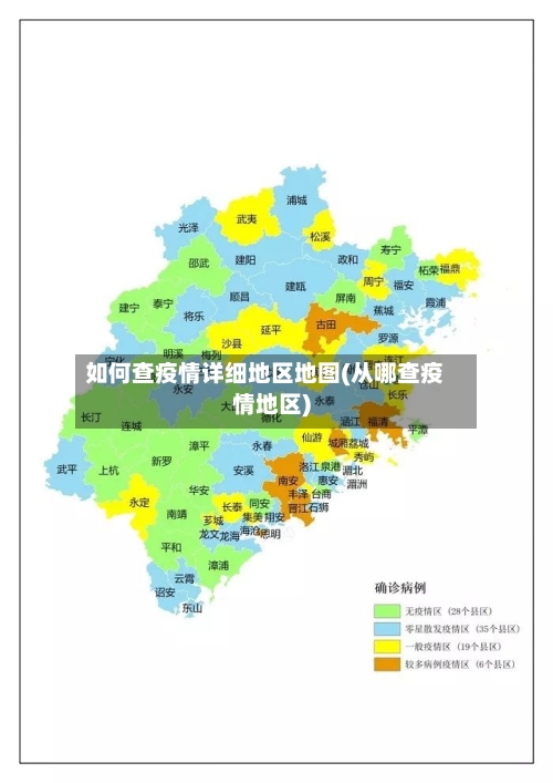如何查疫情详细地区地图(从哪查疫情地区)-第2张图片