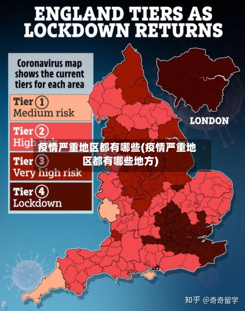 疫情严重地区都有哪些(疫情严重地区都有哪些地方)-第3张图片