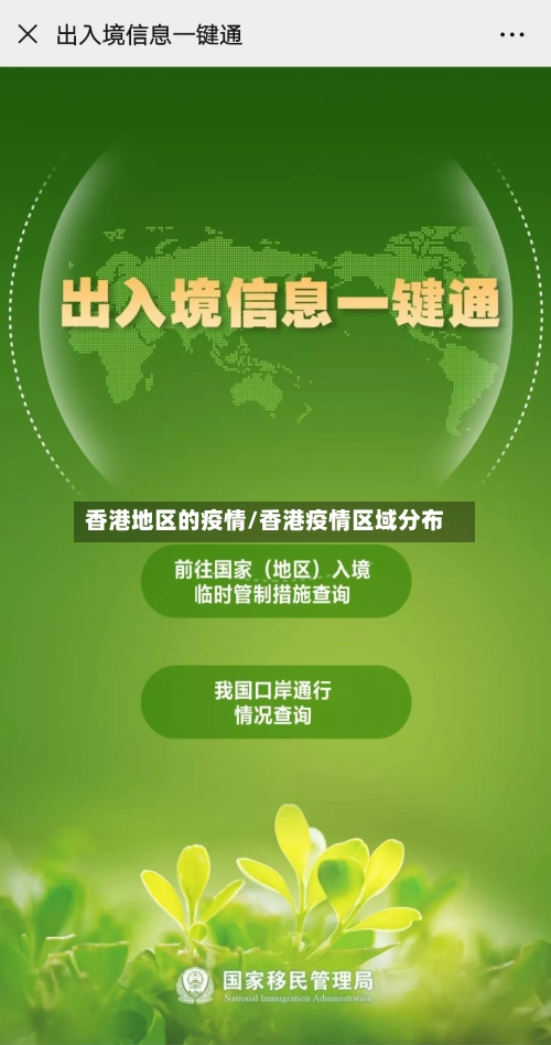 香港地区的疫情/香港疫情区域分布