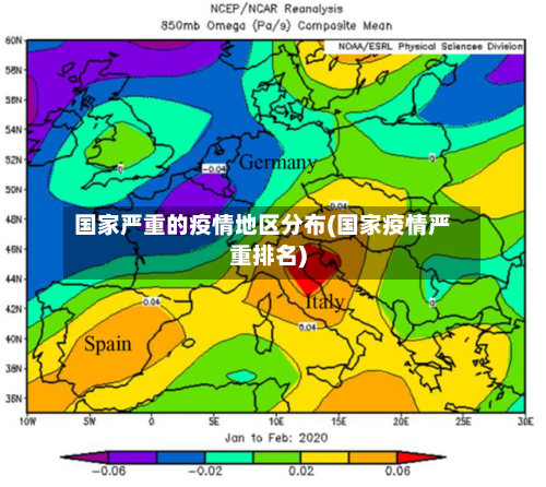 国家严重的疫情地区分布(国家疫情严重排名)