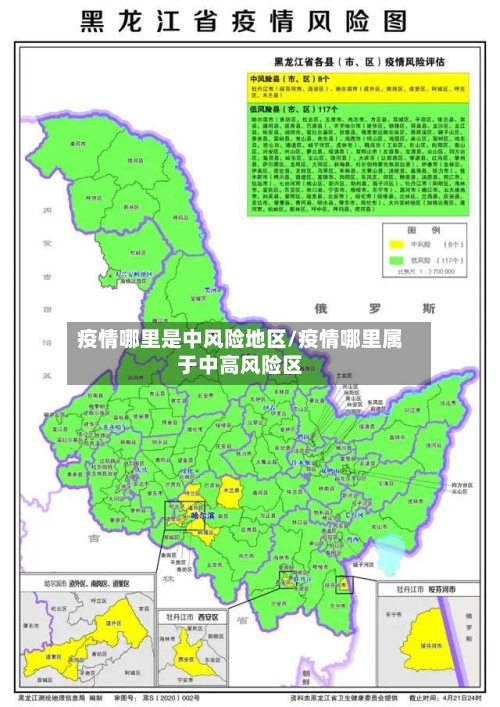 疫情哪里是中风险地区/疫情哪里属于中高风险区-第3张图片