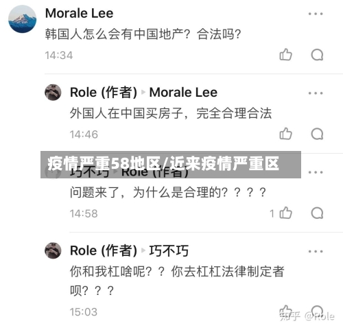 疫情严重58地区/近来疫情严重区-第3张图片
