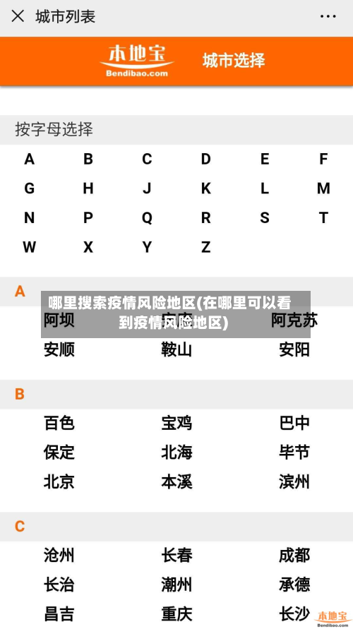 哪里搜索疫情风险地区(在哪里可以看到疫情风险地区)-第3张图片