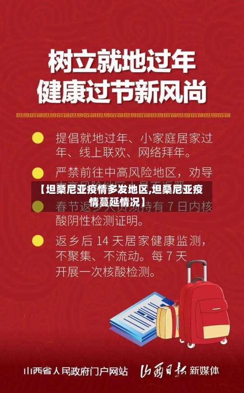 【坦桑尼亚疫情多发地区,坦桑尼亚疫情蔓延情况】