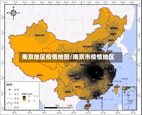 南京地区疫情地图/南京市疫情地区-第3张图片
