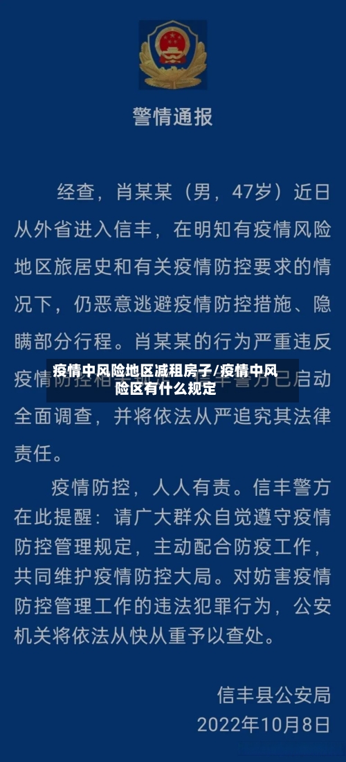 疫情中风险地区减租房子/疫情中风险区有什么规定-第2张图片
