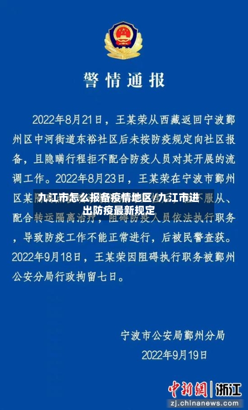 九江市怎么报备疫情地区/九江市进出防疫最新规定