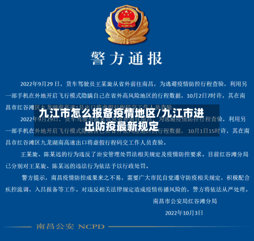 九江市怎么报备疫情地区/九江市进出防疫最新规定-第2张图片