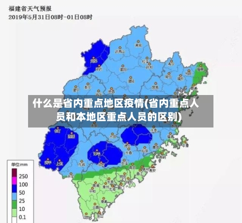 什么是省内重点地区疫情(省内重点人员和本地区重点人员的区别)