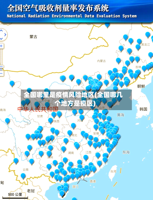 全国哪里是疫情风险地区(全国哪几个地方是疫区)