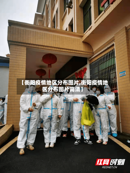 【衡阳疫情地区分布图片,衡阳疫情地区分布图片高清】