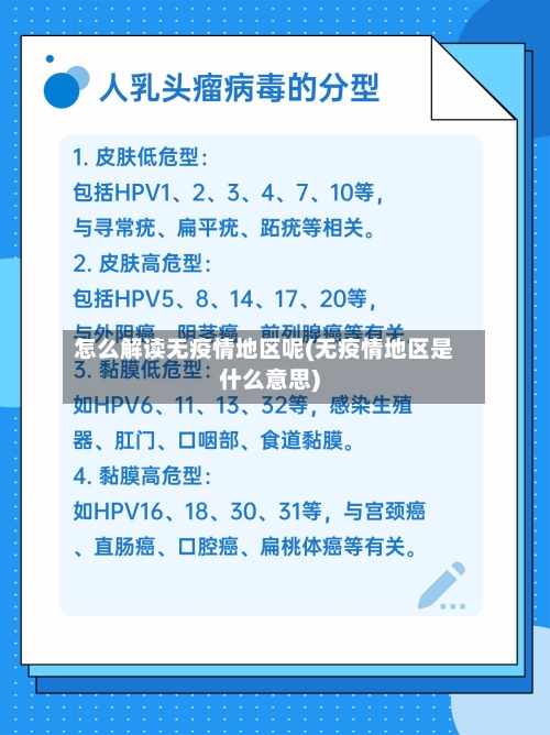 怎么解读无疫情地区呢(无疫情地区是什么意思)-第2张图片