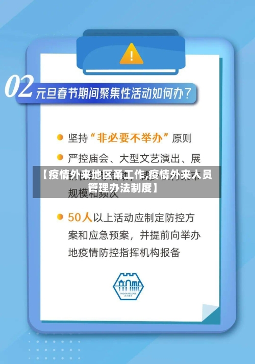 【疫情外来地区甬工作,疫情外来人员管理办法制度】