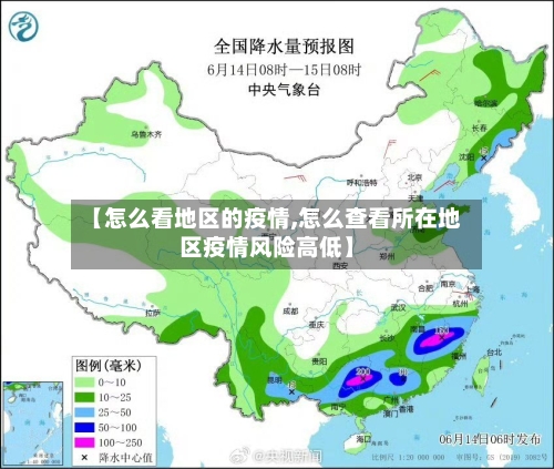 【怎么看地区的疫情,怎么查看所在地区疫情风险高低】