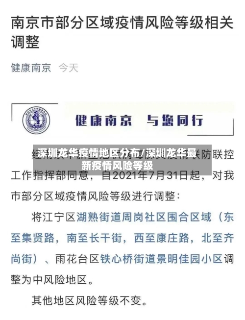 深圳龙华疫情地区分布/深圳龙华最新疫情风险等级