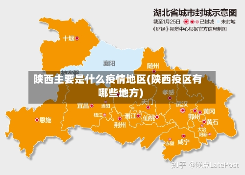 陕西主要是什么疫情地区(陕西疫区有哪些地方)
