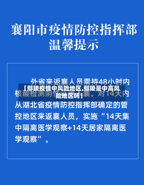 【鄢陵疫情中风险地区,鄢陵是中高风险地区吗】