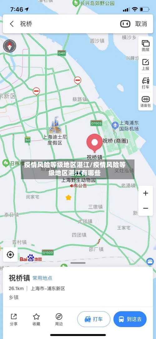 疫情风险等级地区湛江/疫情风险等级地区湛江有哪些