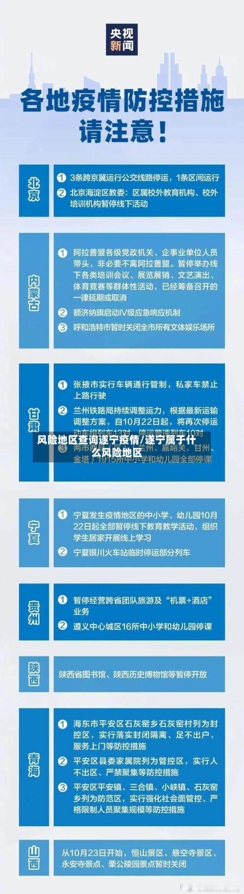风险地区查询遂宁疫情/遂宁属于什么风险地区