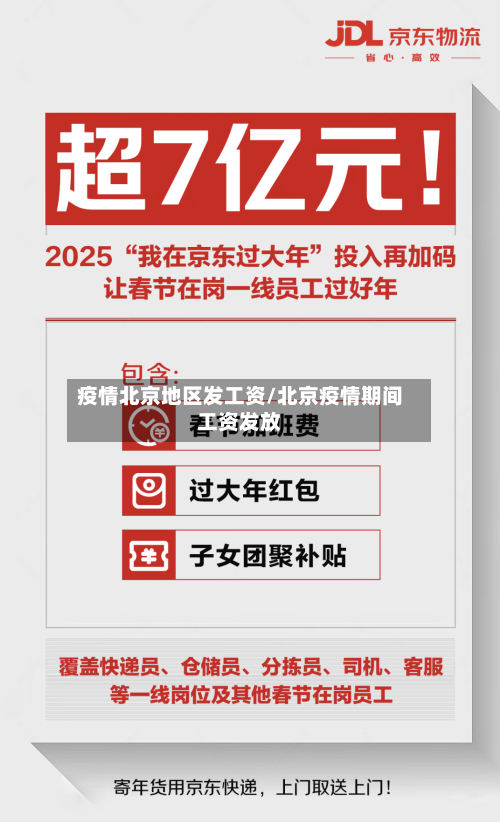 疫情北京地区发工资/北京疫情期间工资发放-第3张图片