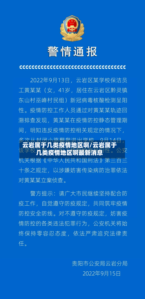 云岩属于几类疫情地区啊/云岩属于几类疫情地区啊最新消息-第3张图片