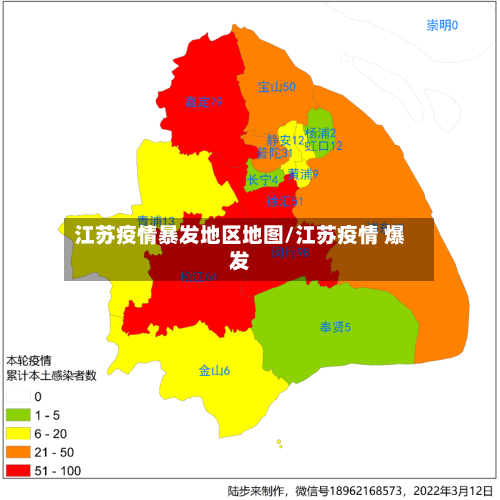 江苏疫情暴发地区地图/江苏疫情 爆发-第3张图片