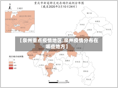 【泉州重点疫情地区,泉州疫情分布在哪些地方】-第3张图片