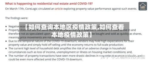 【如何查询本地区疫情政策,如何查看本地疫情政策】
