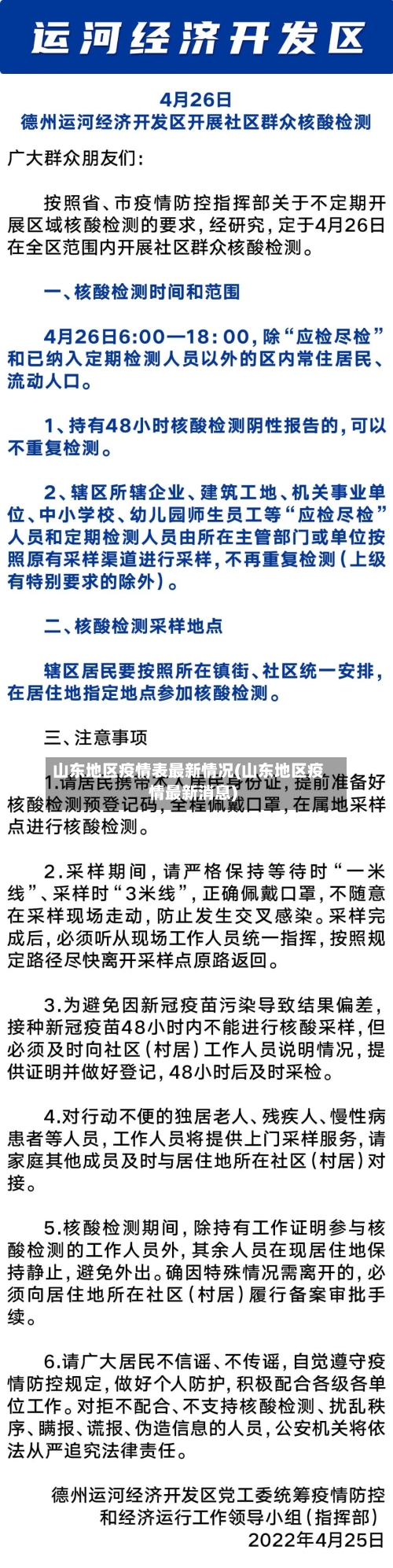 山东地区疫情表最新情况(山东地区疫情最新消息)-第2张图片